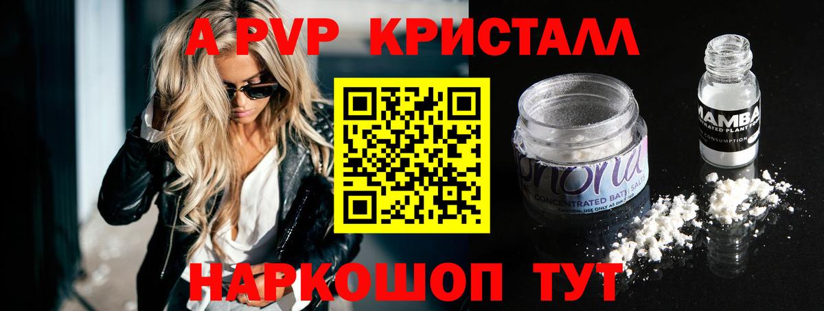 А ПВП кристаллы Бузулук