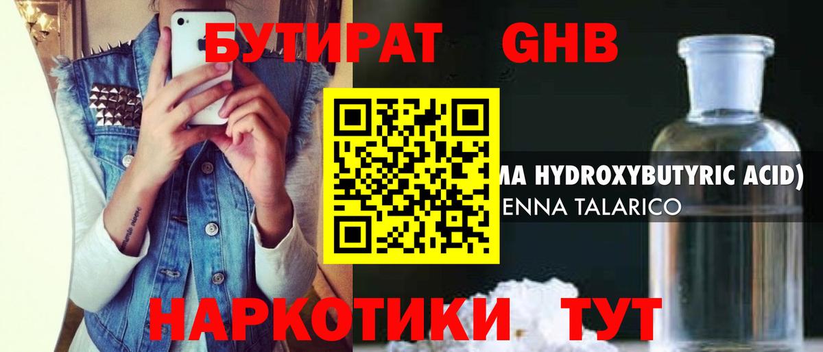 БУТИРАТ бутик Бузулук
