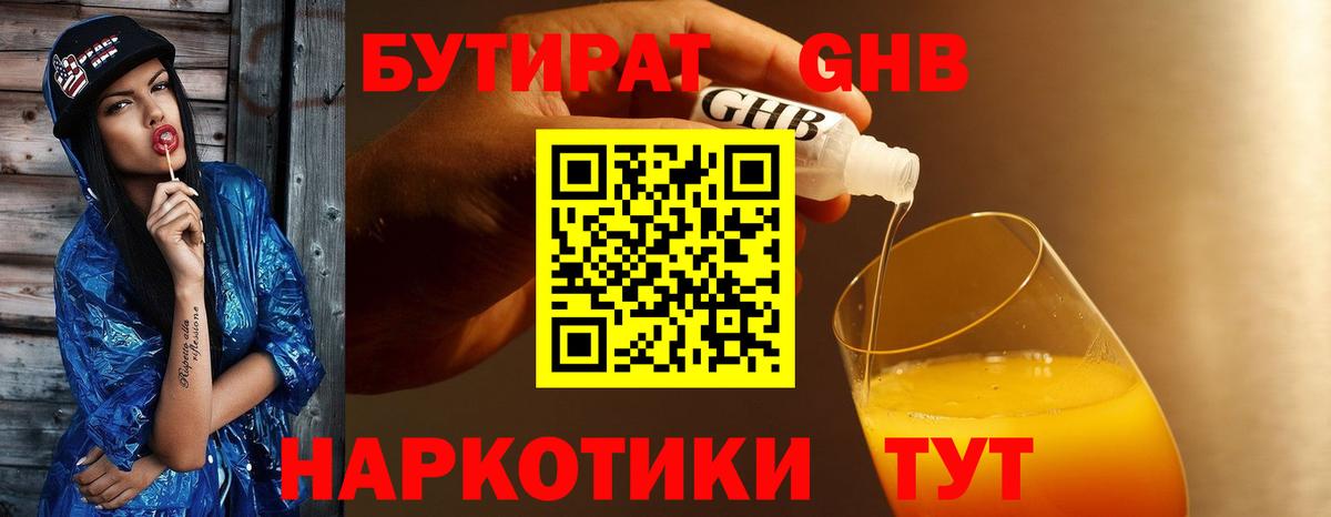 Бузулук  Бутират оксибутират  Бутират  Вход с VPN 