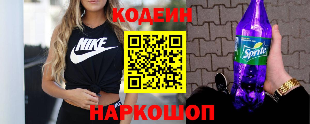 Codein напиток Lean (лин)  Вход с VPN  Codein Purple Drank  Бузулук 