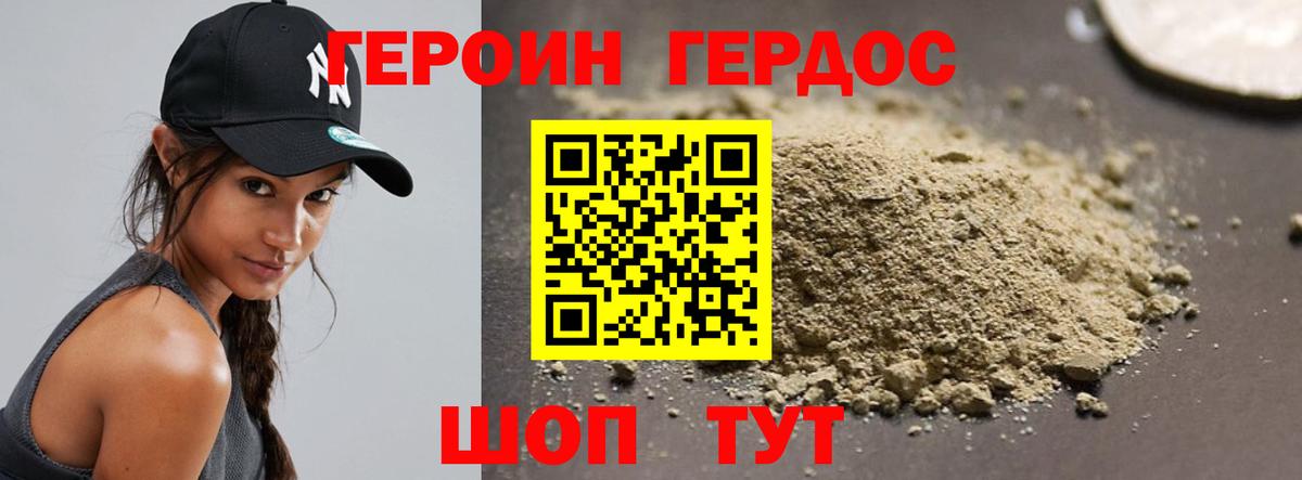 ГЕРОИН Heroin Бузулук